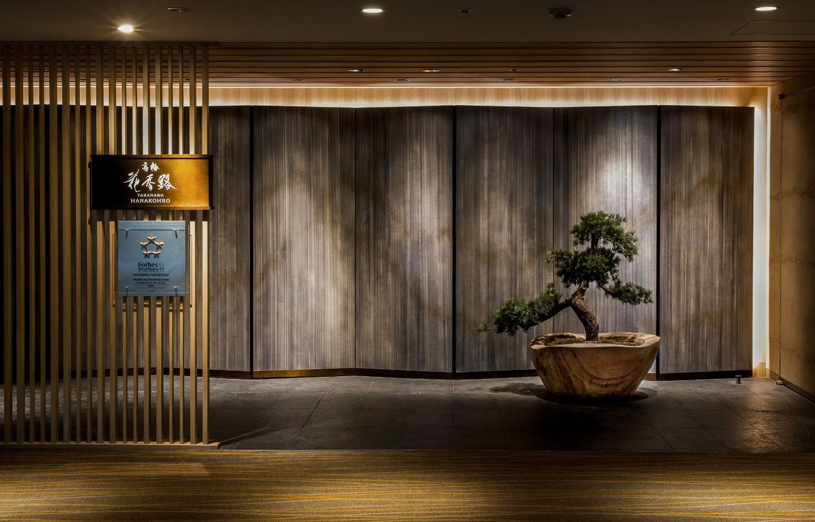 高輪 花香路、SLHホテルの高輪 花香路の館内エントランス(2025年公開資料、撮影年不明)